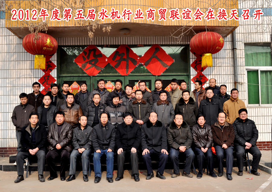 水利機械行業商貿聯誼會